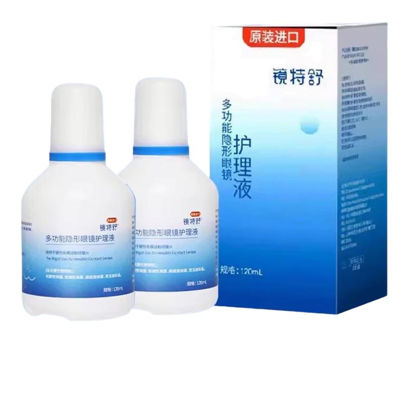 欧普康视镜特舒护理液120ml硬性隐形眼镜RGP
