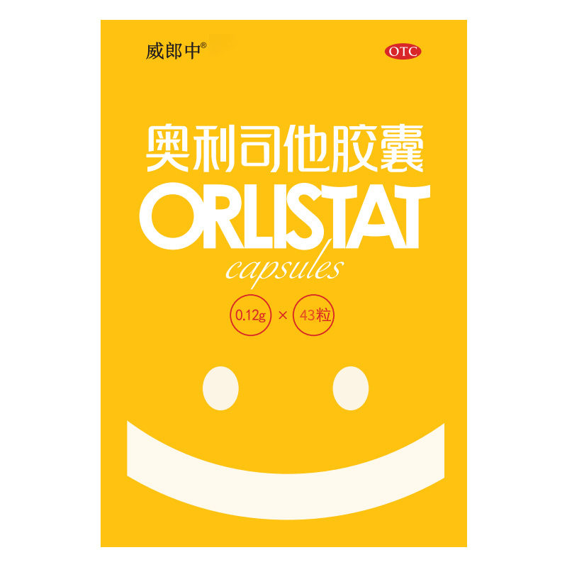 奥利司他胶囊120mg减肥药正品官方旗舰店瘦身排油粉丸瘦肚子燃脂