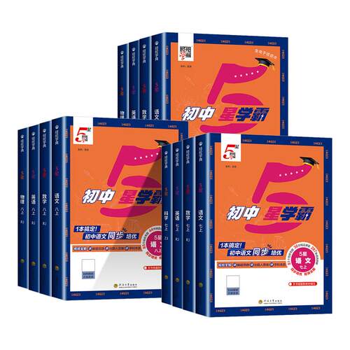 2026初中5星学霸视频课五星学霸