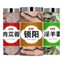 肉苁蓉锁阳片淫羊藿组合正品 中药材养生五宝茶泡茶水中药材泡酒料
