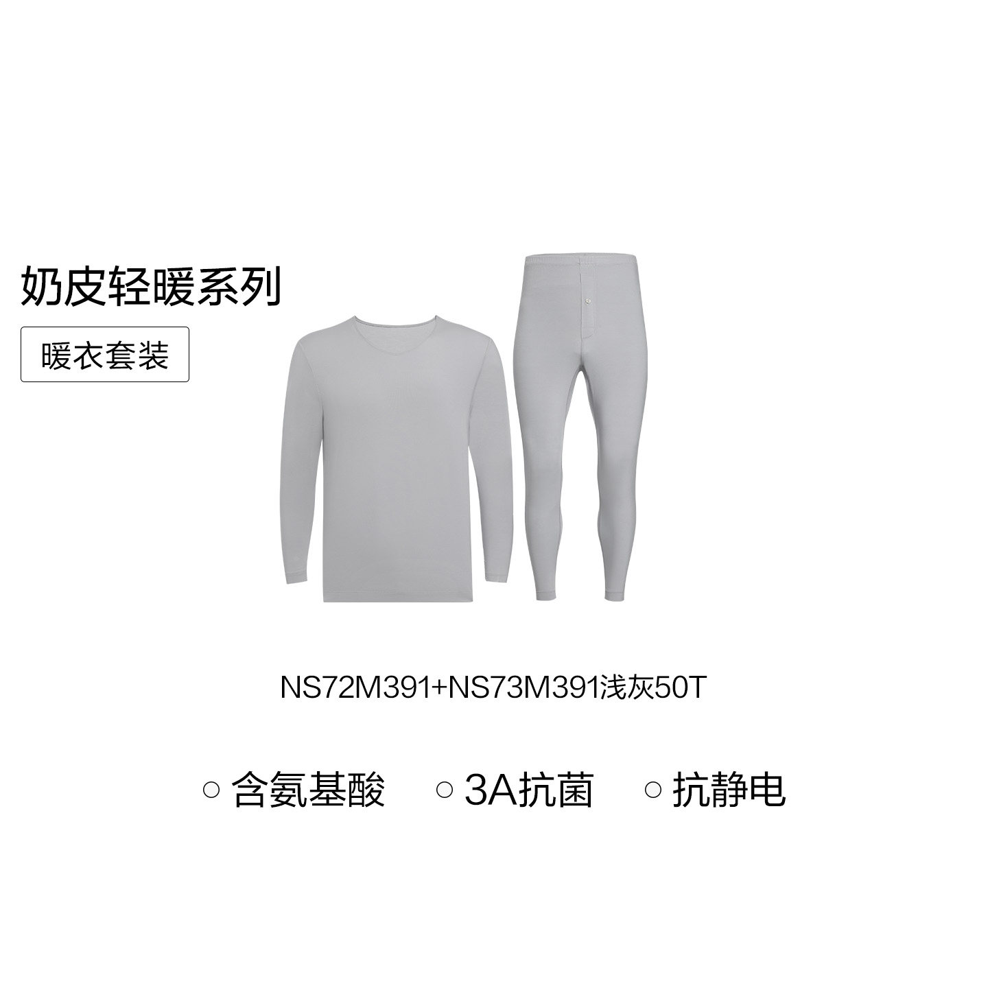 【牛奶系】爱慕先生含氨基酸抗菌抗静电男保暖秋衣裤奶皮衣25秋冬