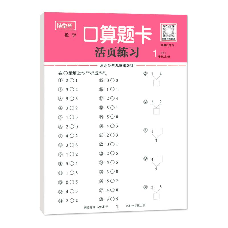 青岛六三制口算竖式计算应用题