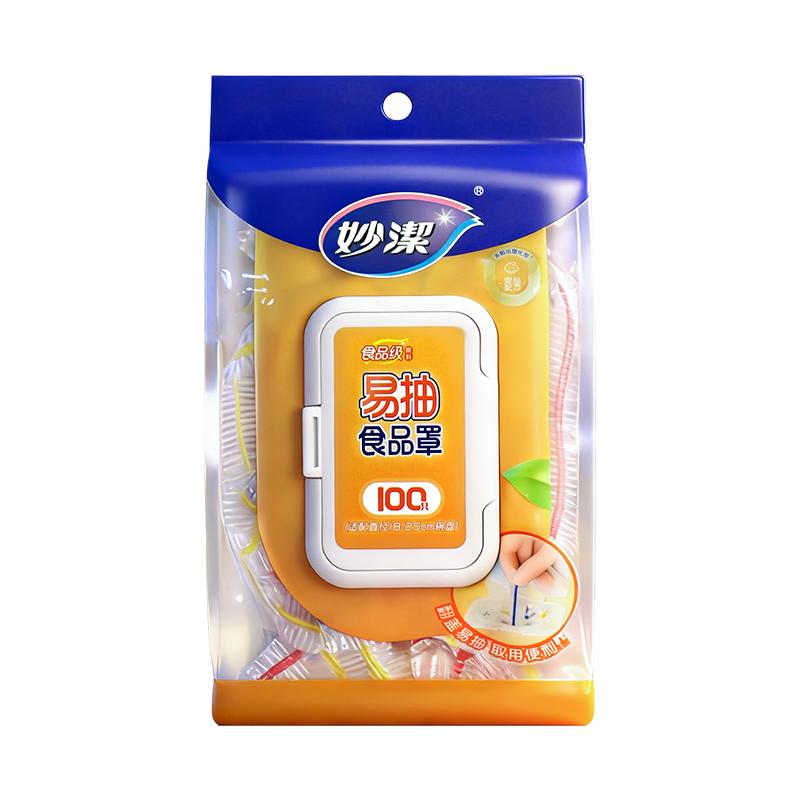 妙洁一次性保鲜膜套罩松紧口家用冰箱专用食品级保鲜袋套盘子剩菜
