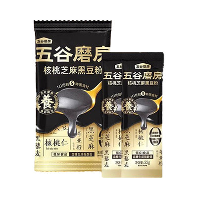 五谷磨房核桃芝麻黑豆粉黑芝麻糊核桃粉营养早餐五黑粉独立小包装