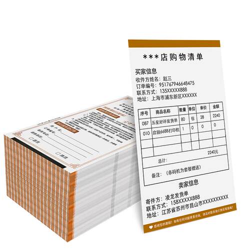 凌龙购物单电商定制黑标打印纸