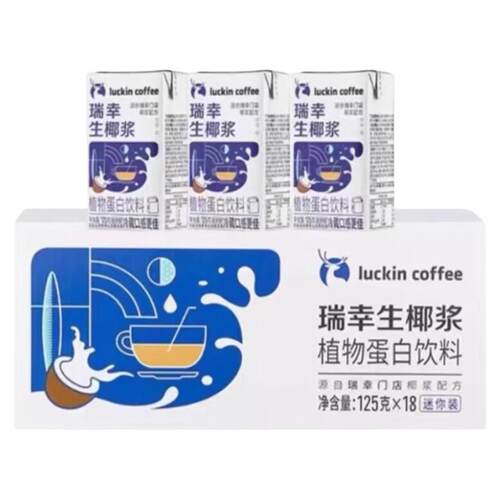 瑞幸生椰浆椰汁椰奶厚椰乳拿铁门店同款植物蛋白饮料品125gmini装