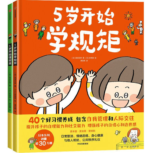5岁开始学规矩