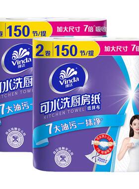 维达可水洗厨房卷纸75节6卷家用吸水吸油厨房专用清洁纸巾D2