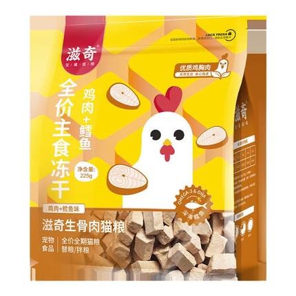 滋奇全价主食冻干 鸡肉鳕鱼全阶段生骨肉猫粮猫咪美毛营养225g