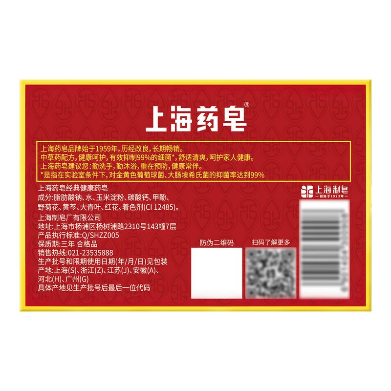 上海药皂90g香皂肥皂清洁洗手洗脚 清洁用品 国货老字号洗手皂