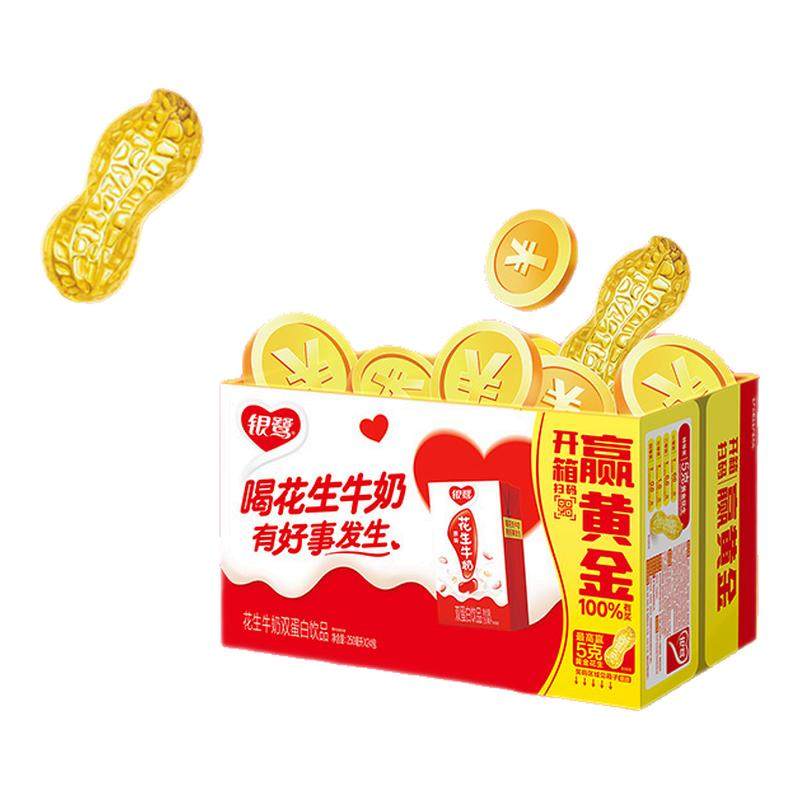 银鹭花生牛奶250ml*24盒整箱饮品营养早餐奶原味牛奶饮料,咖啡/麦片/冲饮,调制乳（风味奶）,淘宝优惠券,粉丝福利购,淘宝优惠卷
