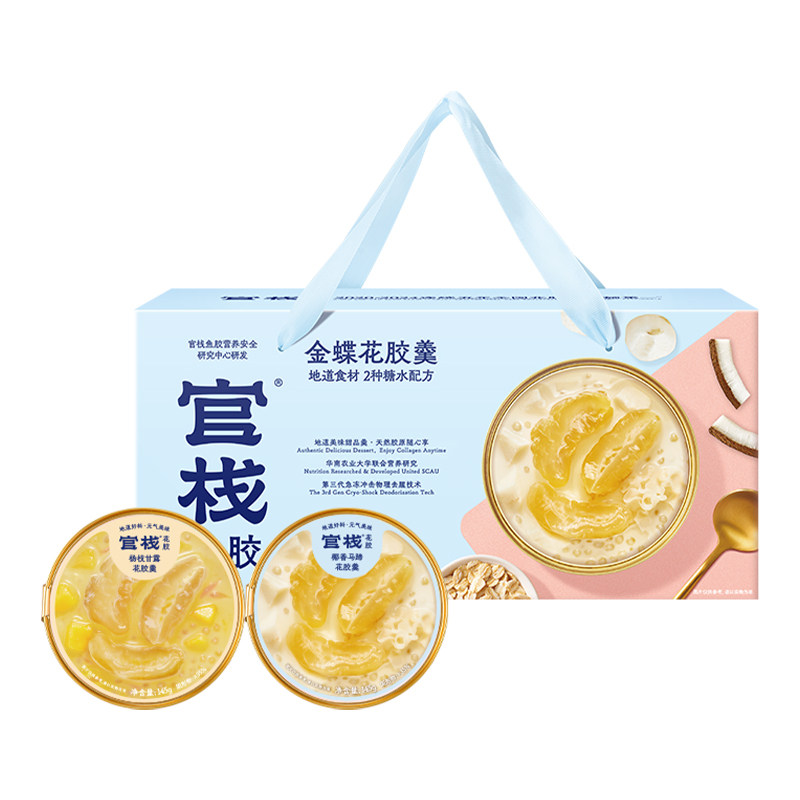 官栈金蝶花胶羹礼盒|顺丰速达图片