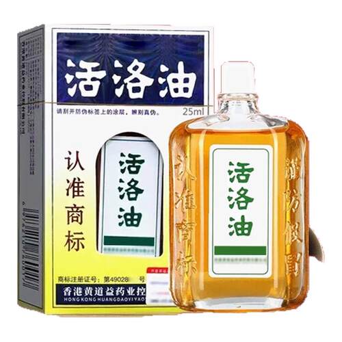 香港黄道益正版跌打损伤舒筋活血