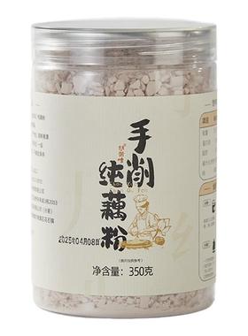 胡萳味纯藕粉无添加藕粉手削藕粉西湖藕粉湘潭藕粉纯藕粉正品350g