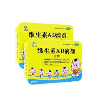 星鲨维生素AD滴剂夜盲症小儿佝偻病手足抽搐儿童婴儿