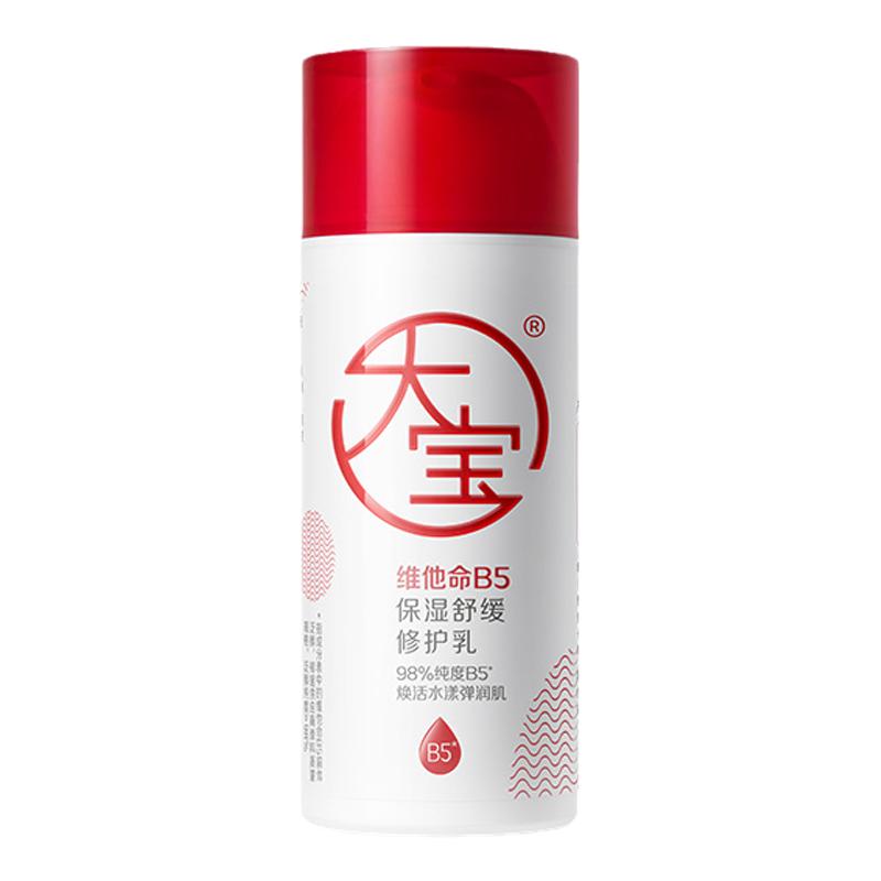 大宝维他命B5保湿修护乳液95ml舒缓补水面霜女男士正品官方旗舰店