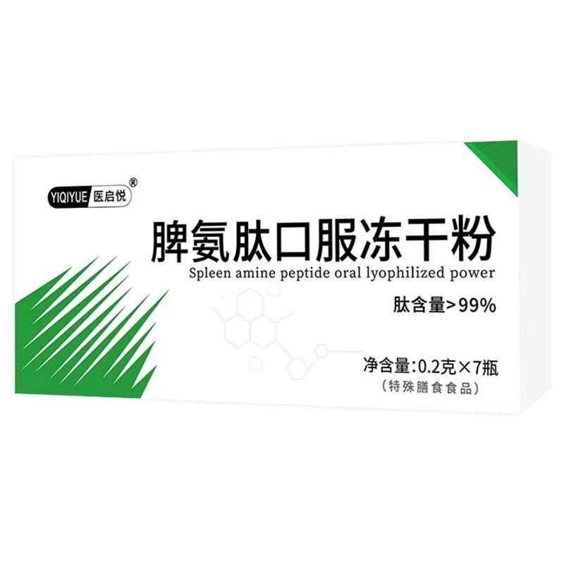 脾安氨猪脾肽冻干粉猪脾口服液冻干粉旗舰店正品yk
