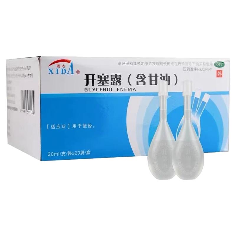 【锡达】开塞露(含甘油)55%*20ml*2支/盒