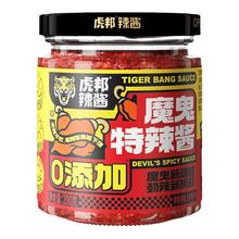 虎邦魔鬼特辣酱200g0添加防腐剂爆辣变态辣下饭菜下饭拌面辣椒酱