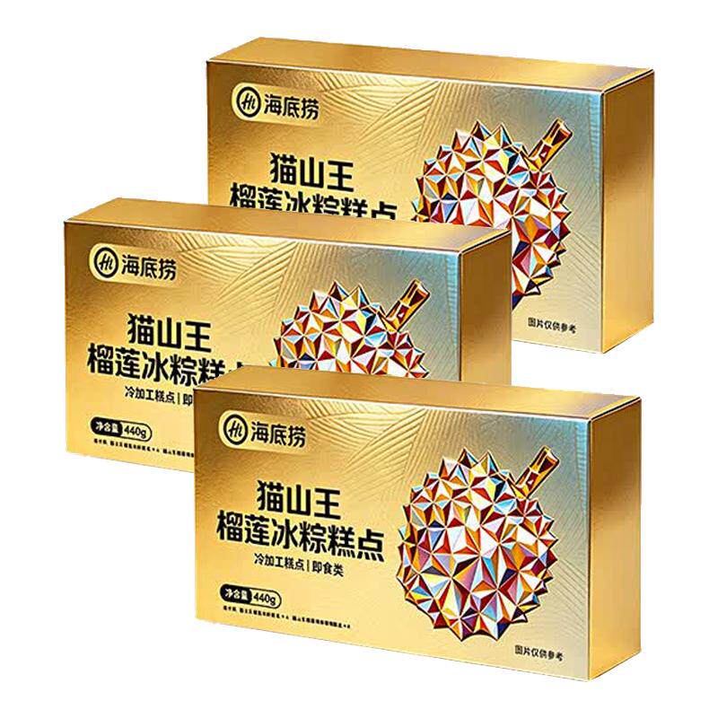 海底捞榴莲冰粽子礼盒礼品端午送礼猫山王榴莲夹心冰皮即食糕点