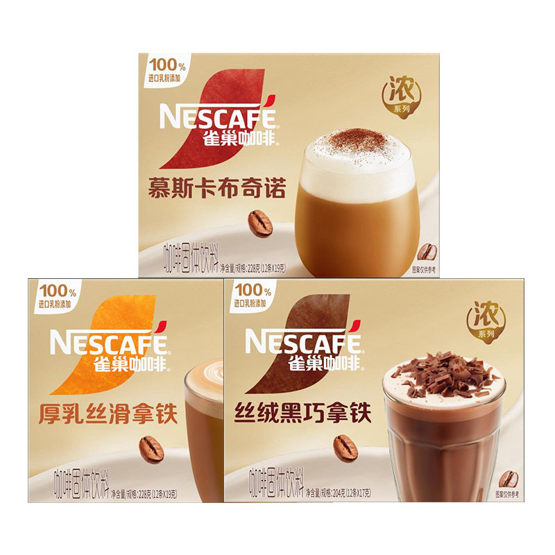 雀巢金牌馆藏咖啡卡布奇诺厚乳丝滑拿铁白咖啡丝绒黑巧速溶咖啡粉