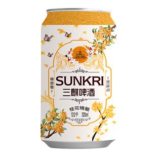 【24罐】三麒桂花中式精酿啤酒原麦汁浓度12°P桂香萦绕320ml果啤