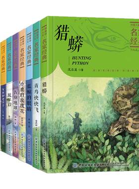全10册】中国名家经典儿童文学