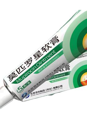 京丰莫匹罗星软膏正品5g10g药膏外用皮肤感染脓疱病毛囊炎正品J