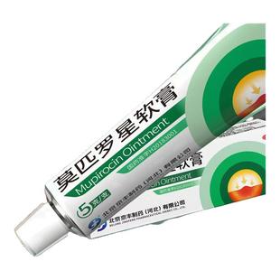 京丰莫匹罗星软膏正品5g10g药膏外用皮肤感染脓疱病毛囊炎正品J