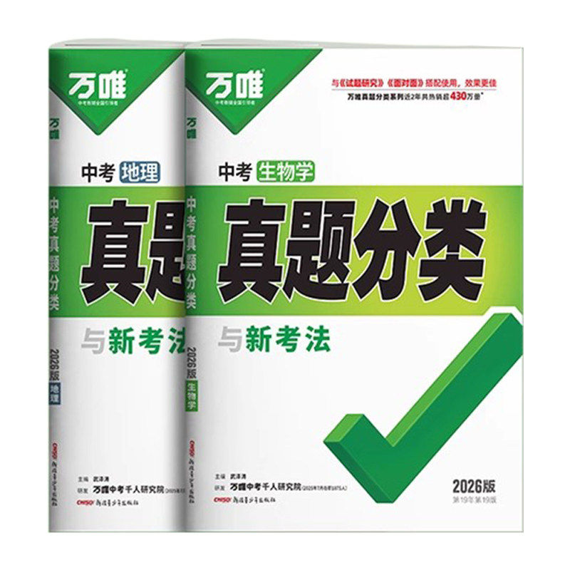 2026初中生物地理会考真题分类卷练习题万唯中考真题卷生物地理会考总复习资料书全套七年级八年级小四门生地会考模拟试卷万维教育