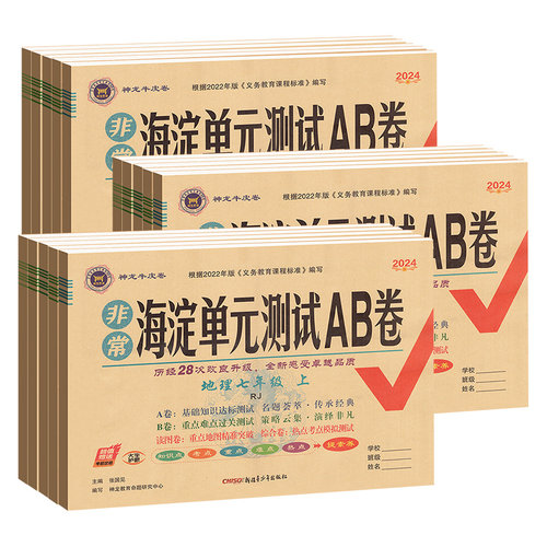 2026海淀单元测试ab卷七八九任选