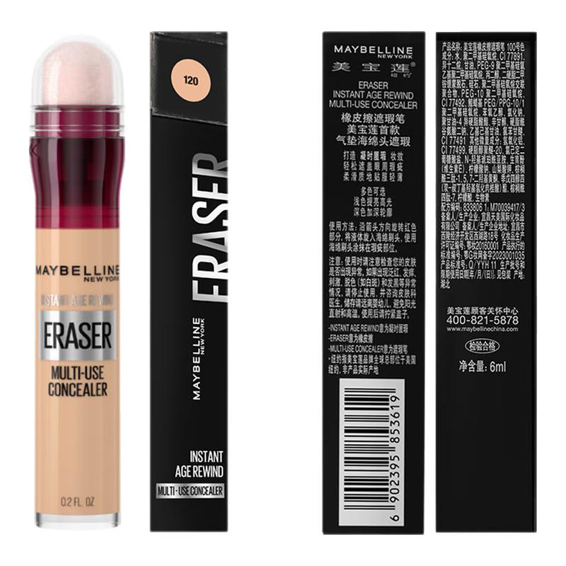 美寶蓮橡皮擦遮瑕筆遮瑕液