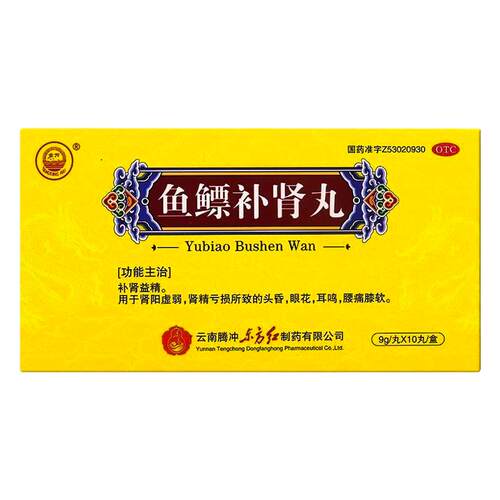 【东方】鱼鳔补肾丸9g*10丸/盒