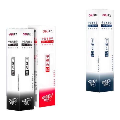得力S760中性笔芯0.5mm子弹头