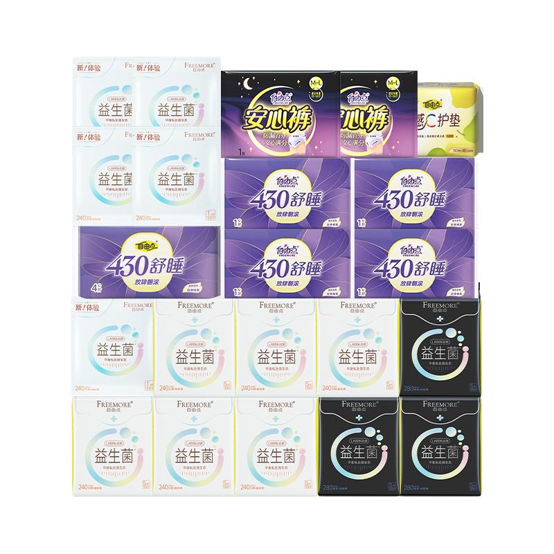 【送收纳箱】自由点益生菌卫生巾日夜用组合装超薄棉柔姨妈巾正品
