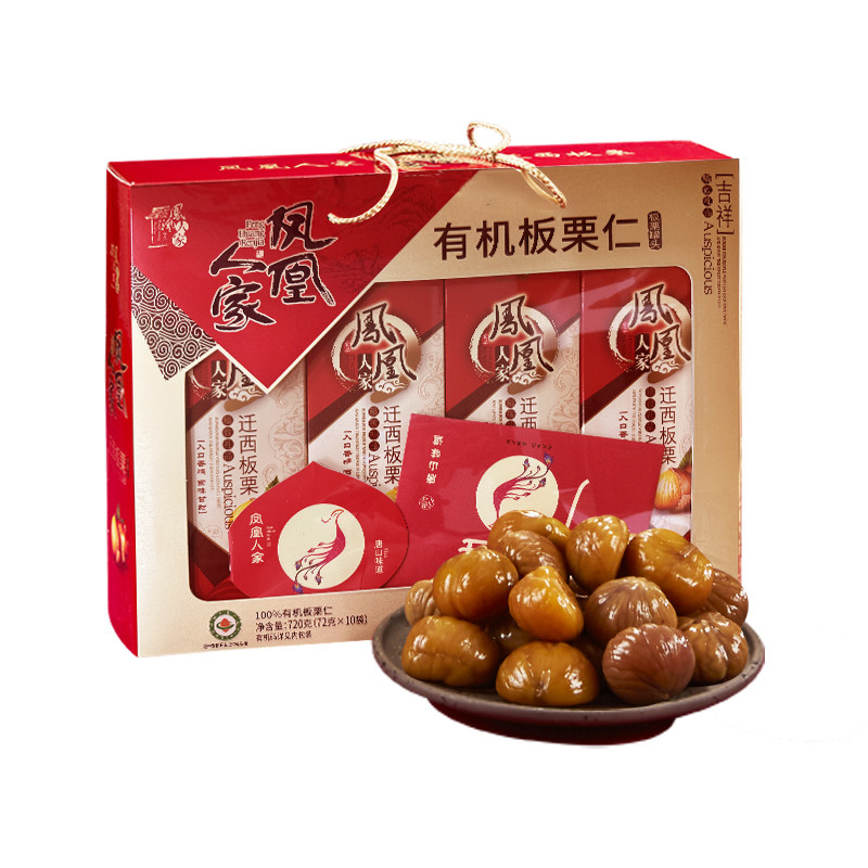 凤凰人家唐山特产迁西板栗仁礼盒装720g即食熟甘栗仁零食坚果送礼