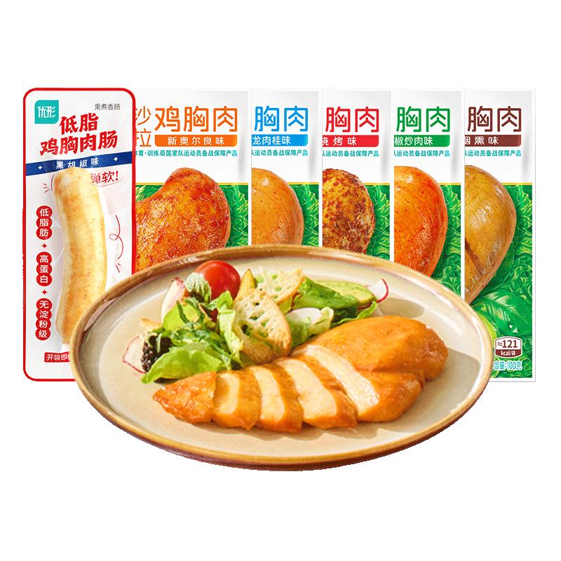 优形低脂鸡胸肉代餐即食高蛋白