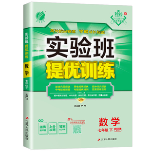 冀教版专用 2026初中实验班提优训练七年级八年级九年级上册下册数学英语冀教版初一二三教材同步练习册训练题必刷题作业本 河北