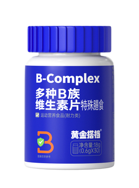 生物素B族复合维生素片b2能量代谢b6b12非生白发非防脱提高男女性