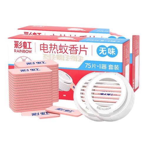 彩虹电热蚊香片家用无味驱蚊片室内插电式灭蚊烟片官方正品旗舰