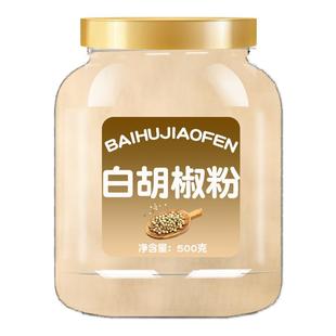 正宗海南纯白胡椒粉正品特级无添加官方旗舰店家用一级黑胡椒面粒