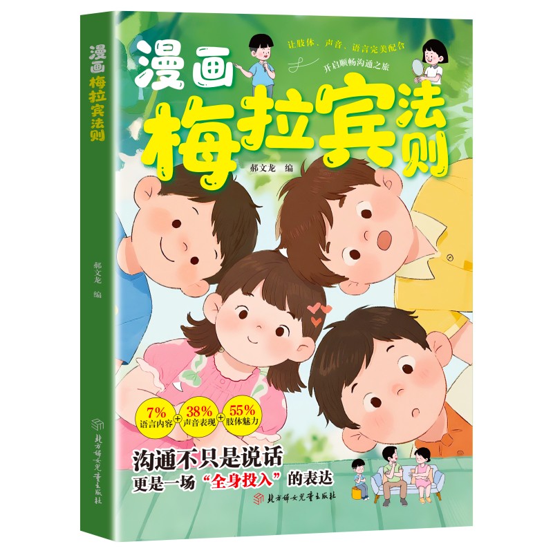 【抖音同款】漫画梅拉宾法则正版