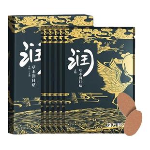 可用 电脑 经常刷手机 草本润目贴眼周眼涩冷敷眼贴