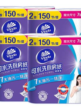 维达可水洗厨房用卷纸吸水吸油纸家庭食物油炸厨房擦拭专用纸巾DY