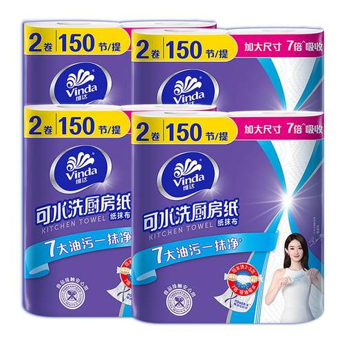 维达可水洗厨房用卷纸吸水吸油纸家庭食物油炸厨房擦拭专用纸巾DY
