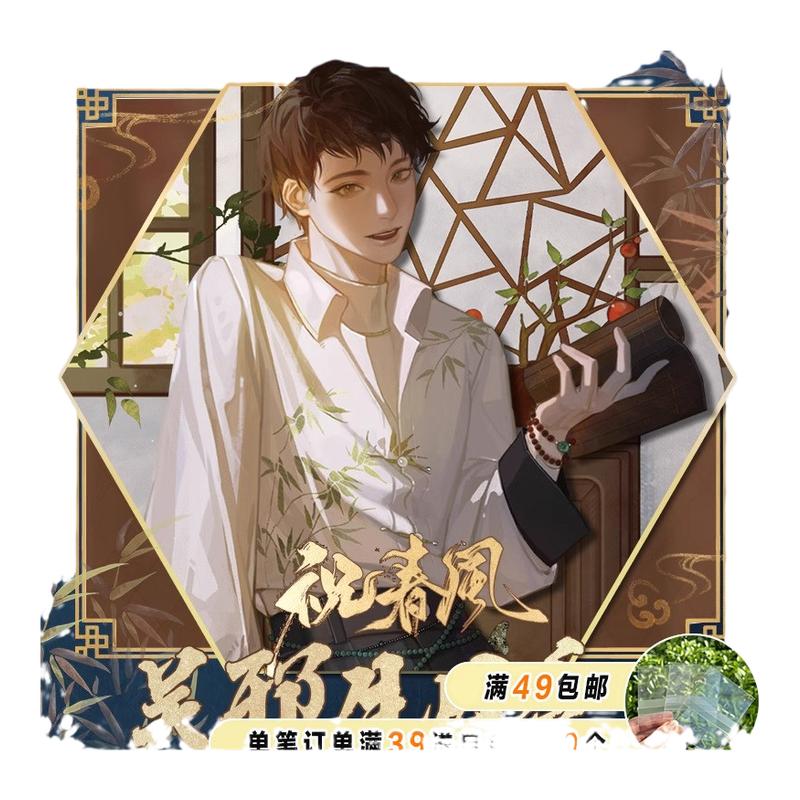 漫库正版周边盗墓笔记祝春风系列徽章吧唧透卡吴邪线下限定谷子