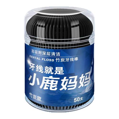 小鹿妈妈牙线黑色竹炭旗舰店正品