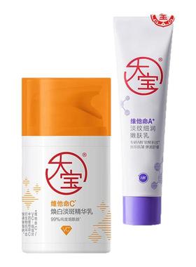 大宝早c晚a醇双抗面霜美白淡斑提亮淡纹抗皱紧致乳正品官方旗舰店