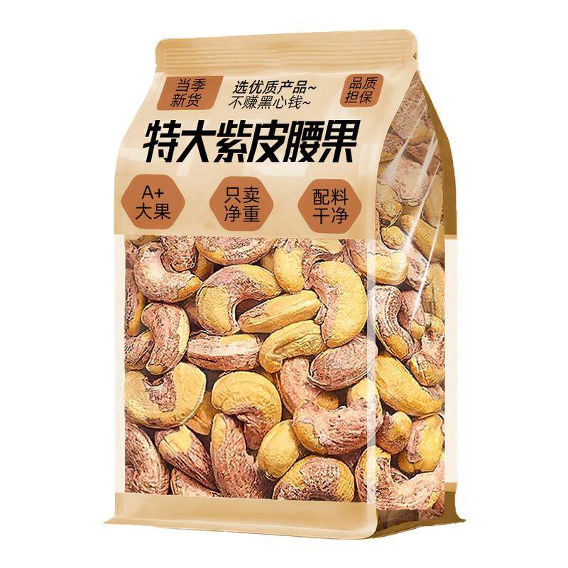 2025新货紫皮腰果仁坚果年货干果非越南特产无原添加味官方旗舰店,零食/坚果/特产,腰果,淘宝优惠券,粉丝福利购,淘宝优惠卷