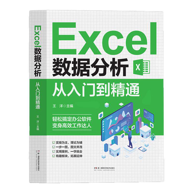Excel制作与数据分析从入门到精通 高效办公excel表格数据处理与分析 数据透视表excel表格制作书籍